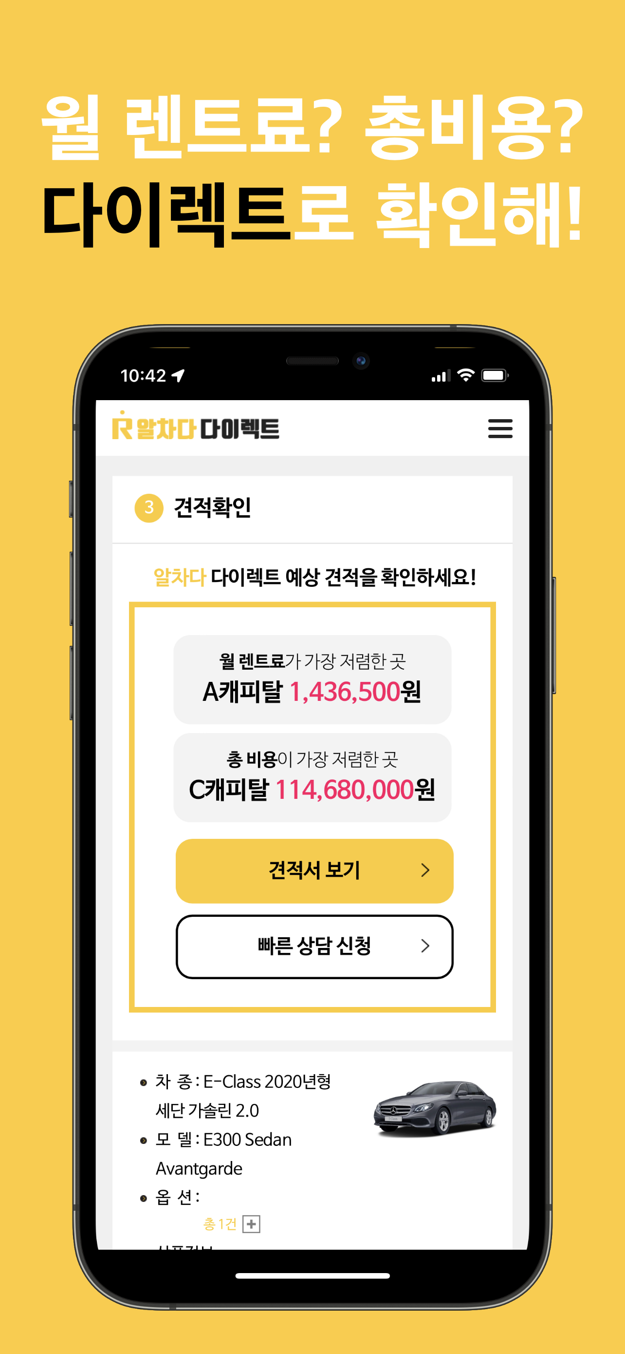알차다 다이렉트 - 실시간 신차 금융 견적비교