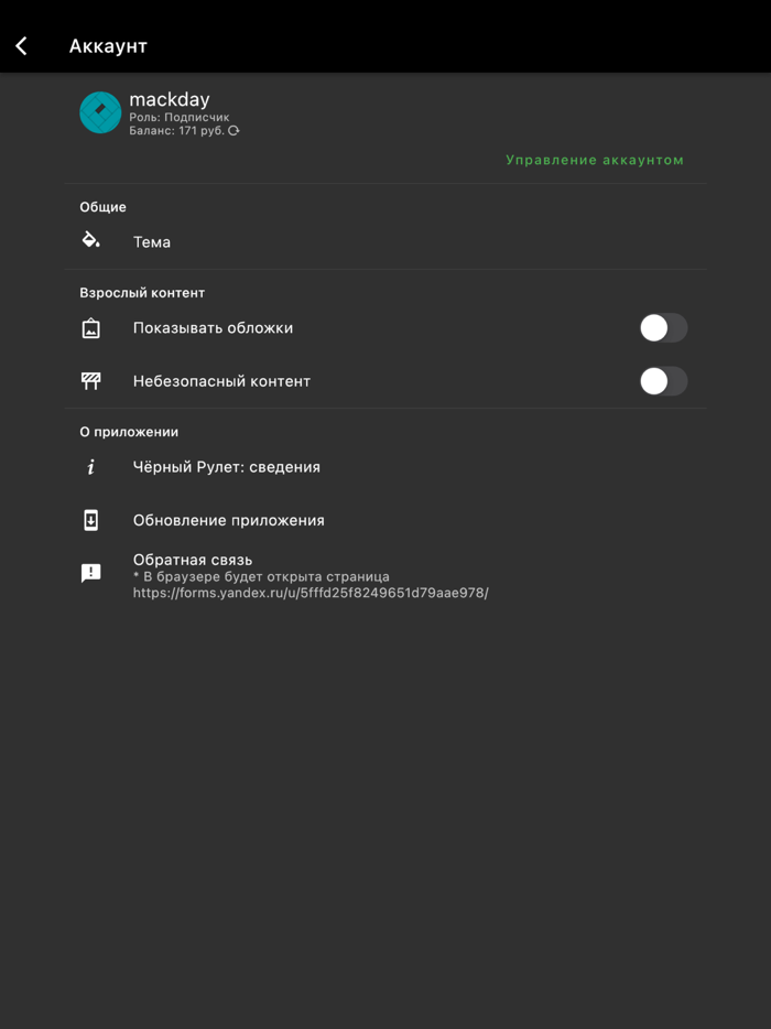 Чёрный Рулет