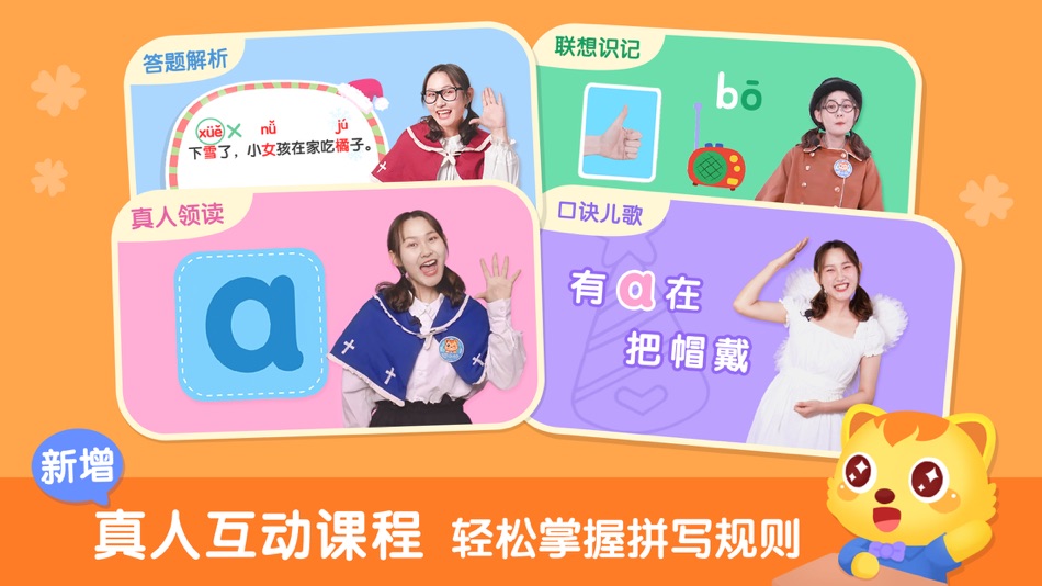#7. 猫小帅拼音-儿童拼音学习和学拼音App (iOS) 由: Xiamen Children Paradise Network Technology Co.,ltd.