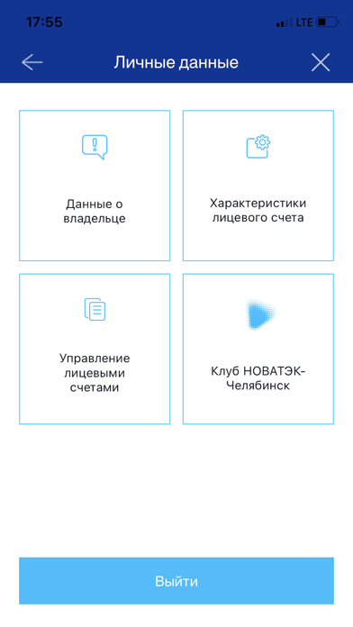 НОВАТЭК-Челябинск Screenshot