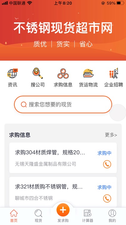 不锈钢现货超市