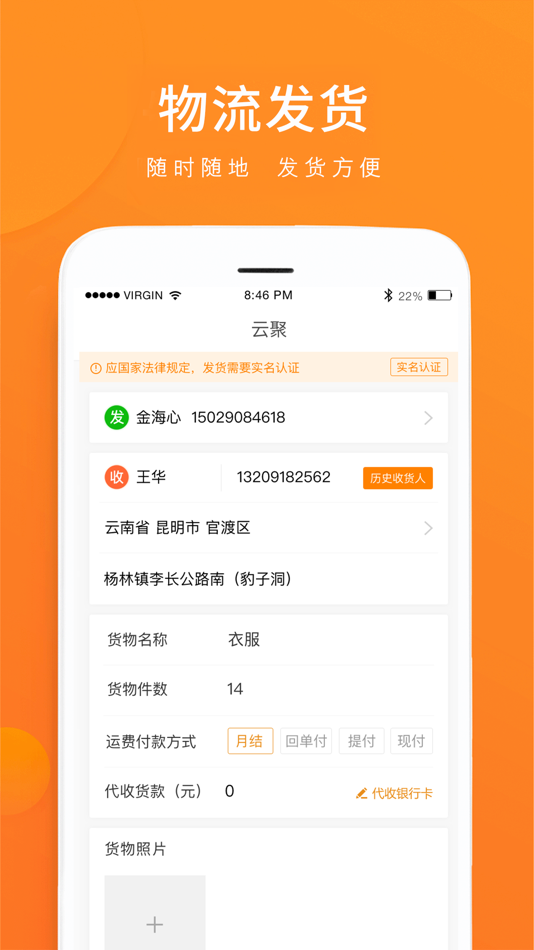 #2. 云聚物流-物流发货 (iOS) โดย: Yunnan Cloud Logistics Co., Ltd.
