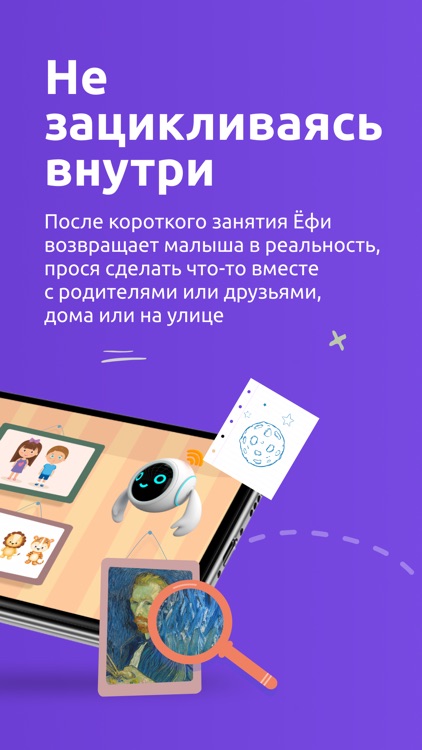 ЁФИ учит малыша всему на свете screenshot-4