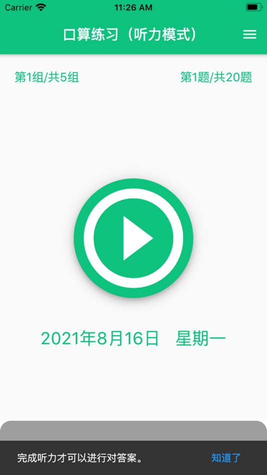 #1. 龙宝练口算 (iOS) Von: 上海若紊科技有限公司