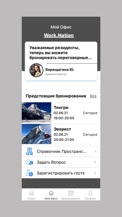 Worknation Coworking Screenshot