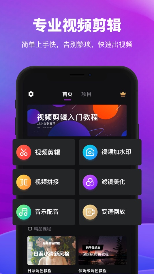 #1. 视频剪辑 - 专业视频剪辑神器 (iOS) 来自: 进韬 张