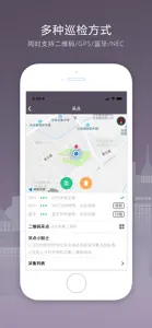 巡检宝Next screenshot #3 for iPhone