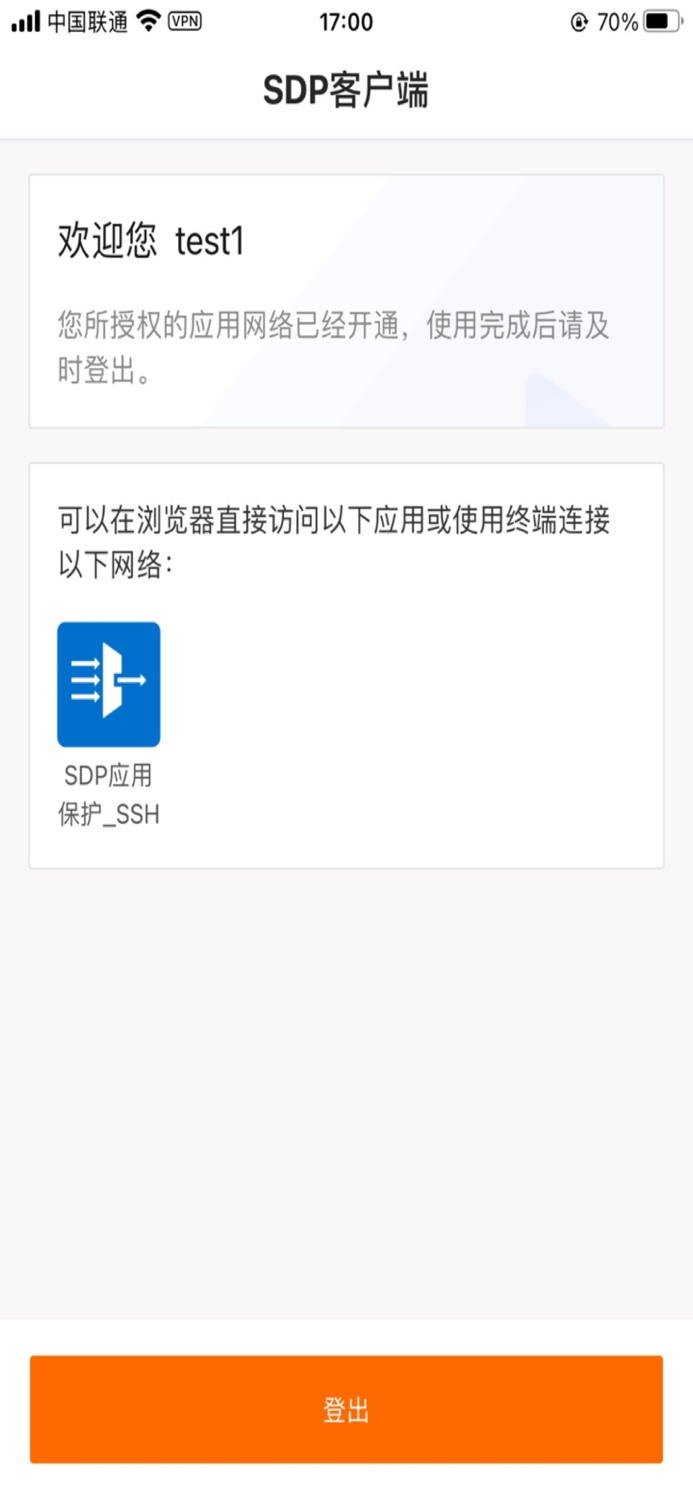 阿里云SDP客户端