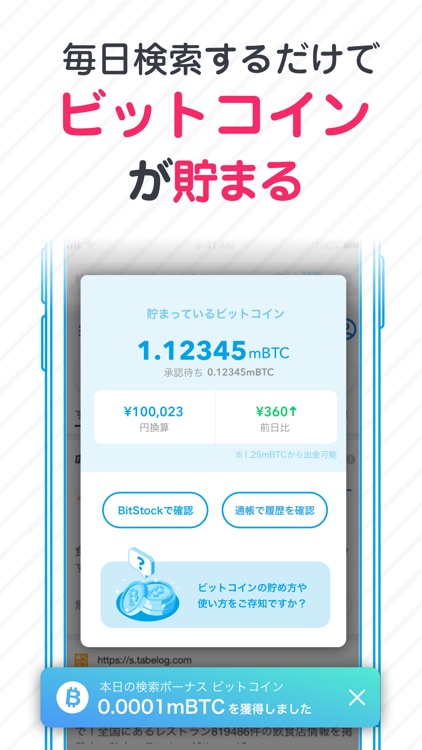 ビットブラウザ 広告ブロックとバックグラウンド再生ができる
