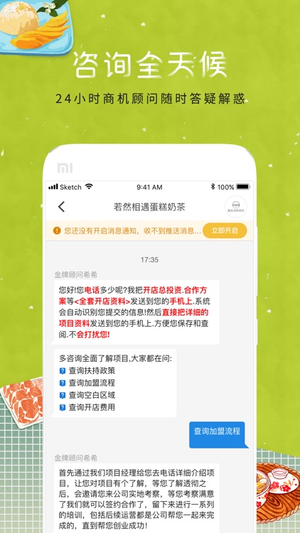 餐饮加盟网-招商创业致富APP