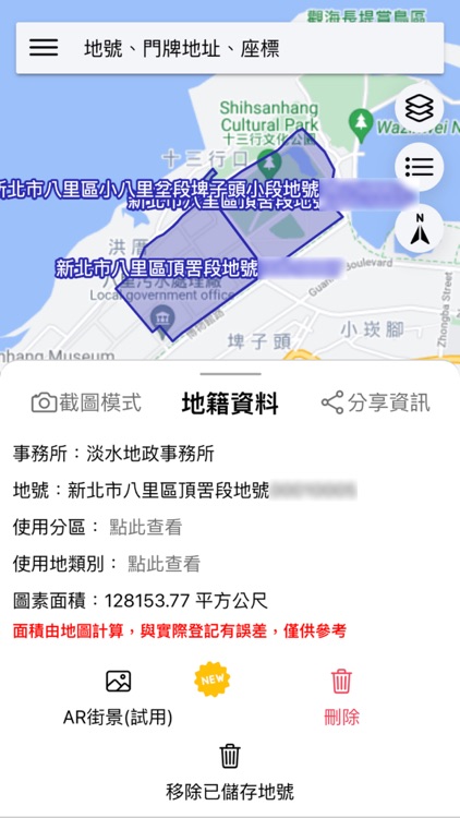 地籍使用分區查詢，AR街景看輪廓，整合國內開放圖資