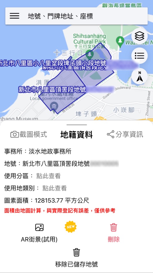 #1. 地籍AR街景看界線,使用分區查詢,國內開放圖層套疊 (iOS) 由: CHUN WEI HSU