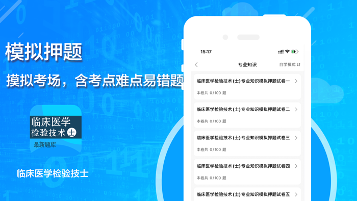 2021临床医学检验技士考试题库