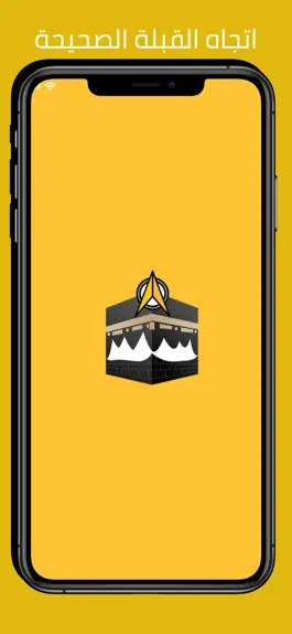Game screenshot اتجاه القبلة الدقيق للصلاة hack