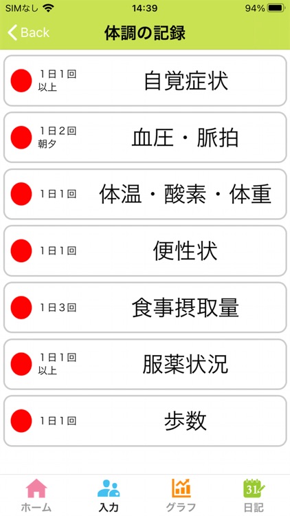 FlickKarte2（フリックカルテ2）