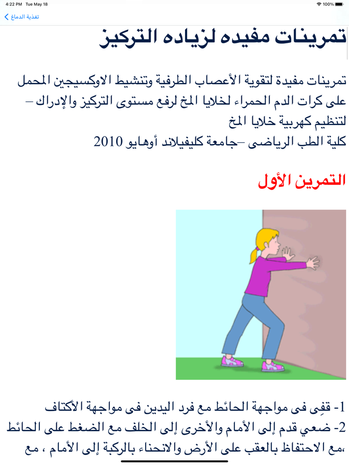 طبيبك الخاص صحة مناعة ريجيم
