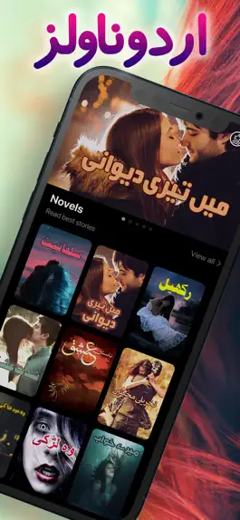 Game screenshot Novo - Novels in Urdu Romantic mod apk