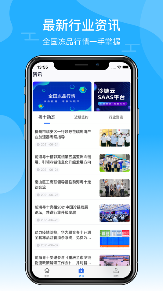 #2. 粤十冷链云 (iOS) Podle: 深圳市前海粤十信息技术有限公司