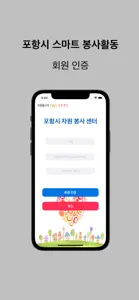 포항 스마트 봉사활동 screenshot #3 for iPhone