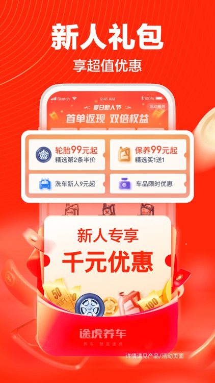 途虎养车-专业汽车保养平台