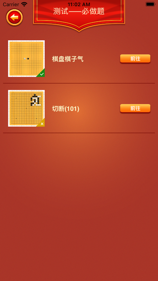 #2. 弈趣学堂 (iOS) 由: 沈阳众弈教育信息咨询有限公司