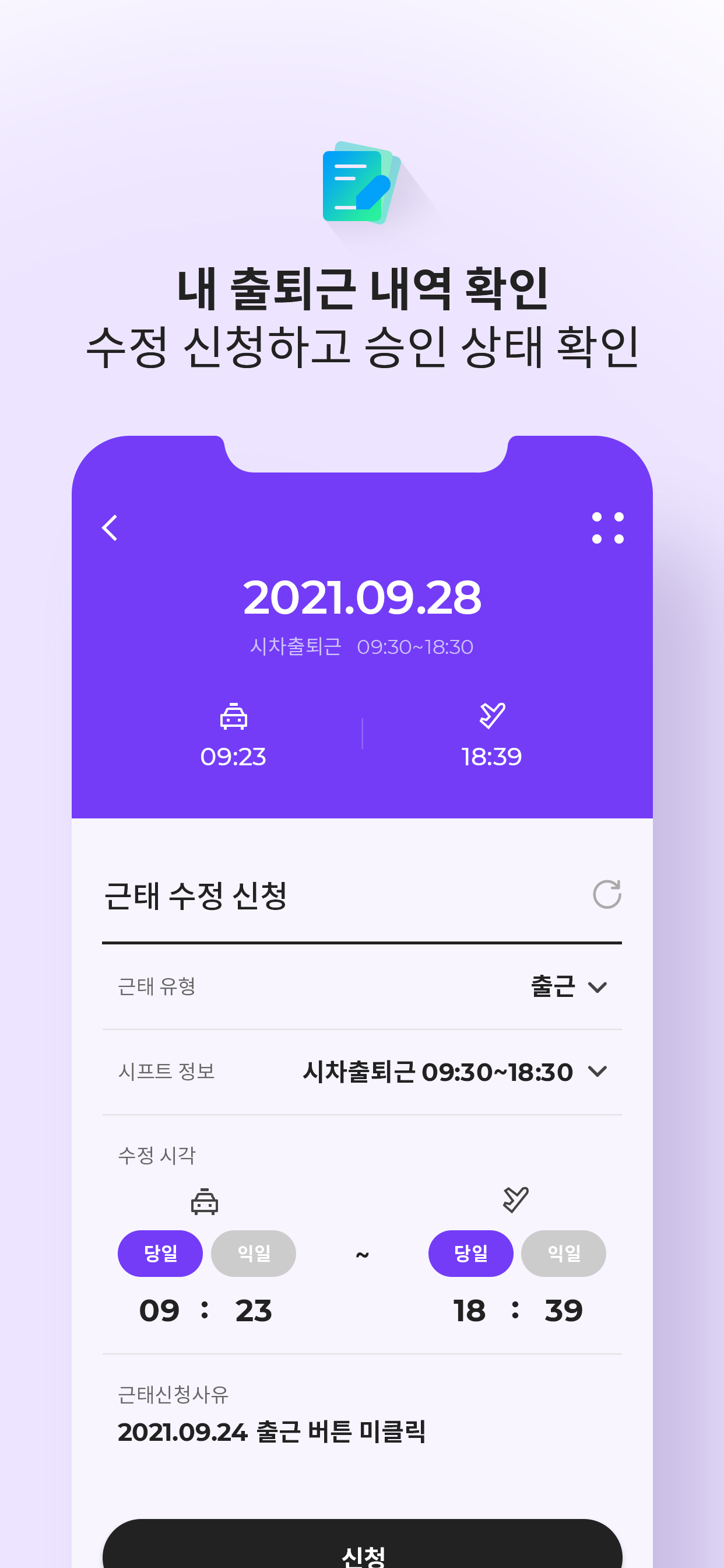 PLJEC HR - 올인원 플젝 HR 모바일 플랫폼