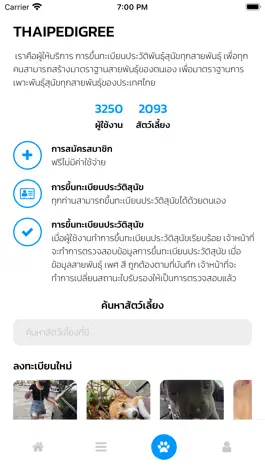 Game screenshot THAIPEDIGREE ไทยเพ็ดดีกรี hack