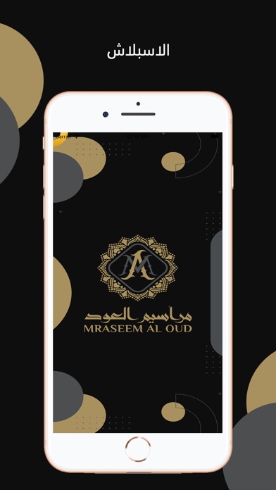 مراسيم العود Screenshot