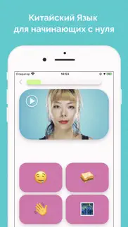 Учить Китайский iphone screenshot 1