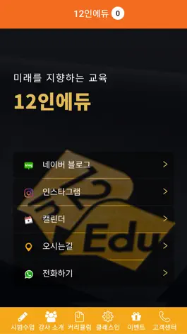 Game screenshot 12인에듀 mod apk