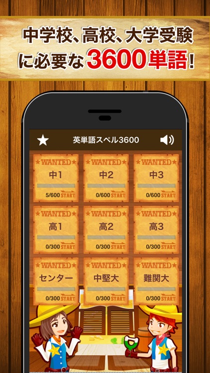 英単語スペル3600 ゲーム感覚の英単語勉強アプリ By Gakko Net Inc