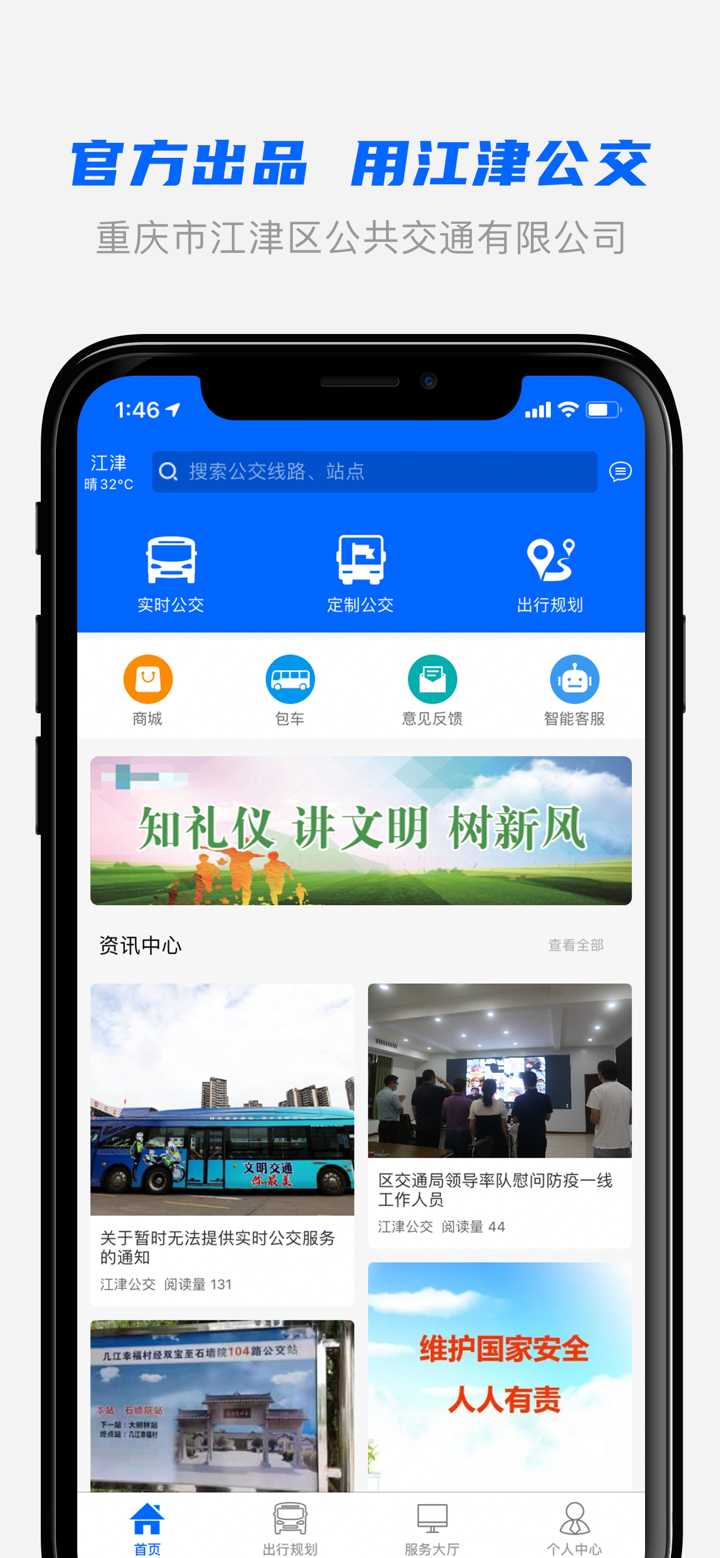 江津公交-重庆江津公交官方APP screenshot 3