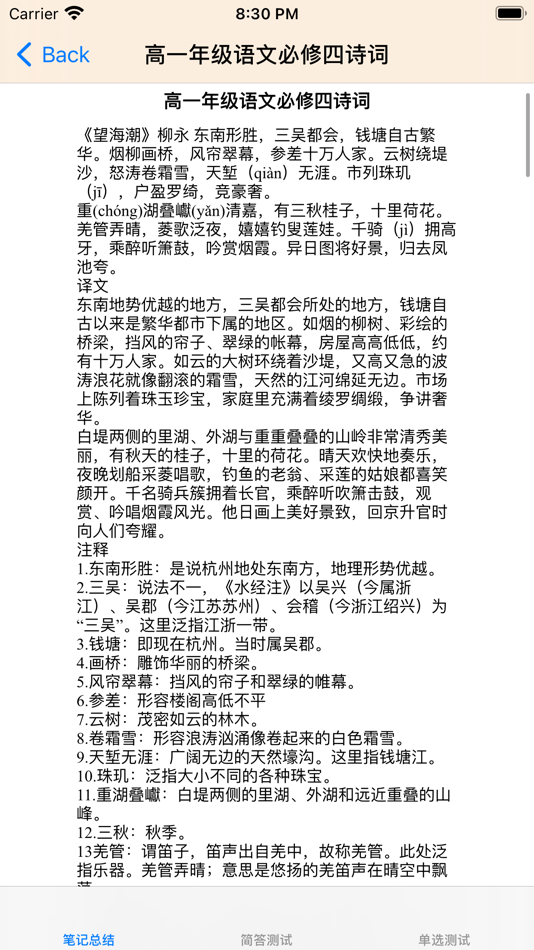 #7. 高中语文大全-人教版必修4 (iOS) Bởi: 强 马