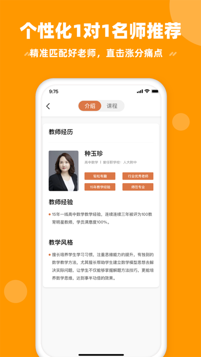 How to cancel & delete 100教育_中小学名师一对一辅导机构 from iphone & ipad 3