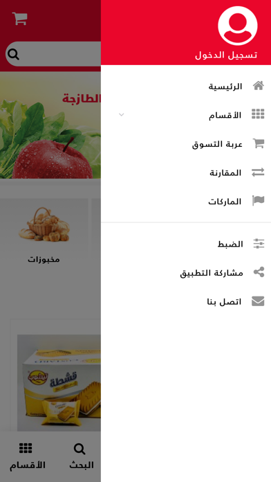 متجر الشلال - Alshalal Shop Screenshot