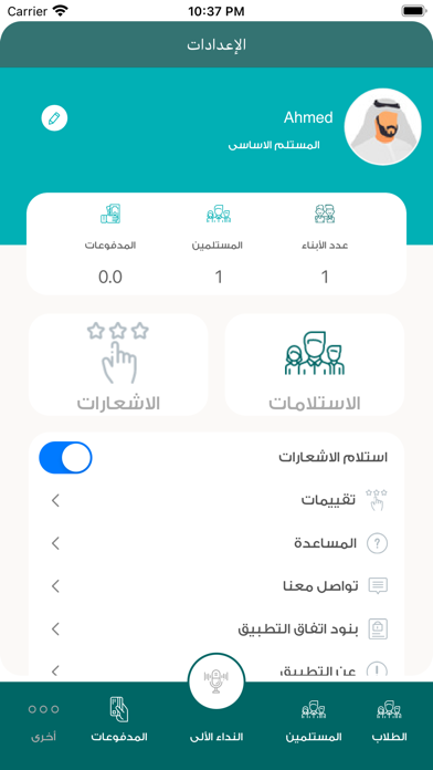 النداء الآلي Screenshot