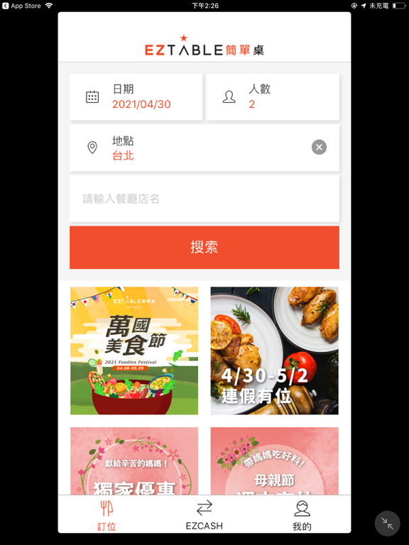 Screenshot #4 pour EZTABLE -Book Good Restaurants