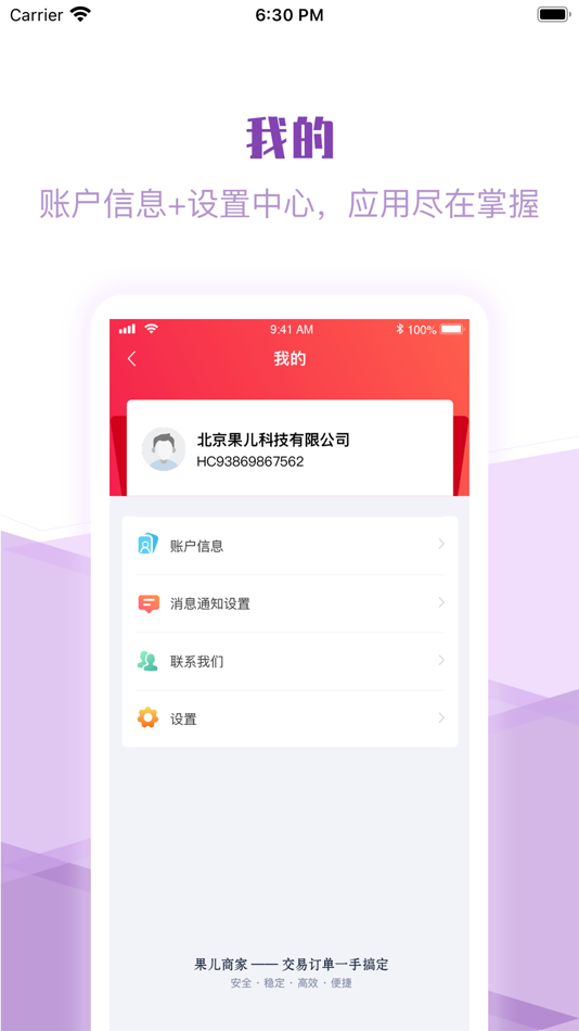 #2. 果儿商家 (iOS) Podle: Beijing Guoer Technology Co., Ltd.