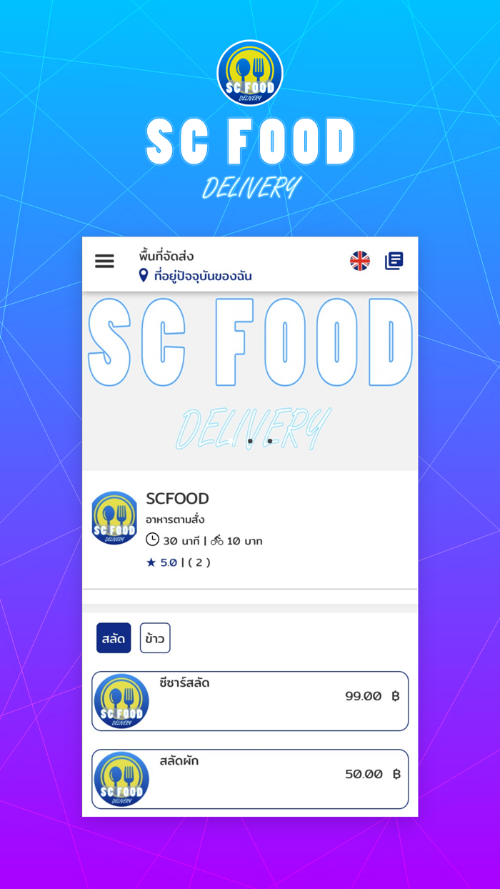 SCFOOD Delivery