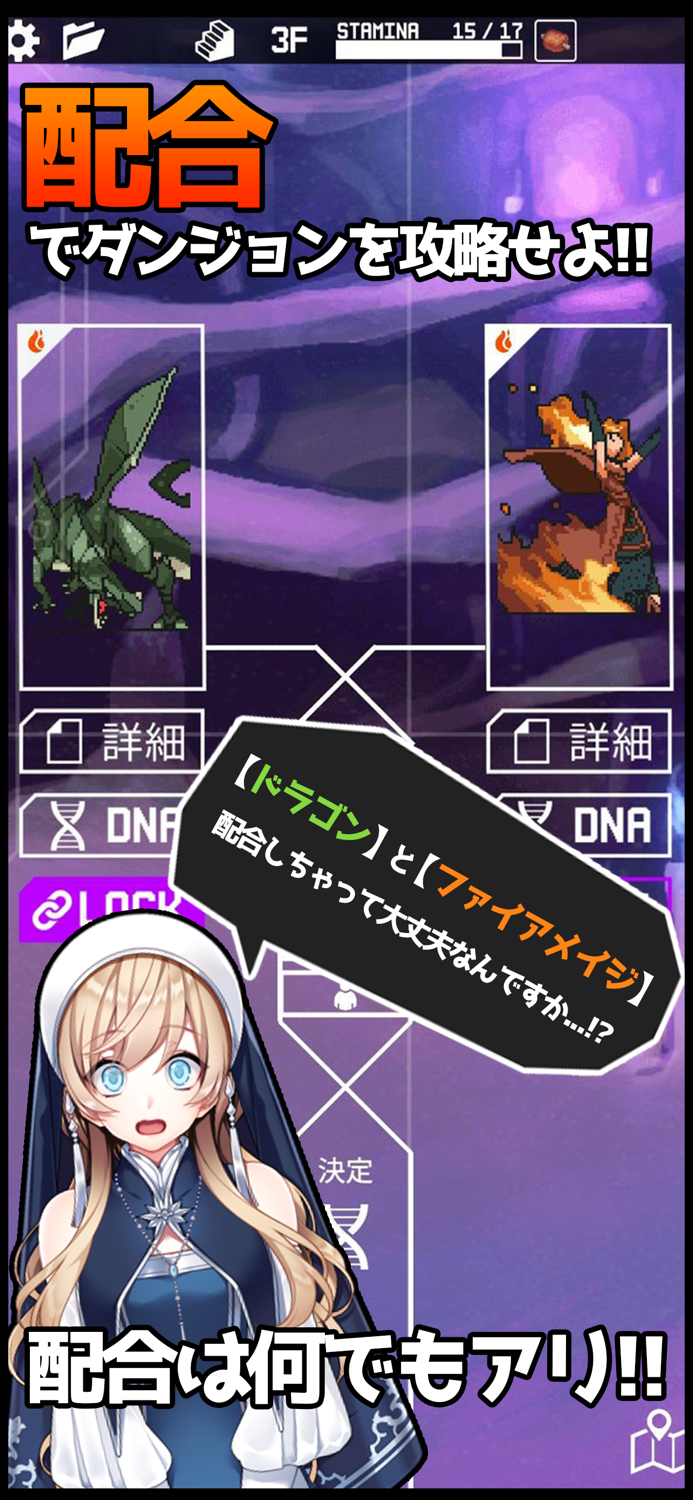 【モンスター配合系ローグライク】配合ダンジョンモンスターズ