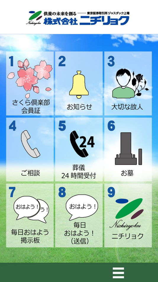 #2. さくら倶楽部 (iOS) 由: digital space wow inc