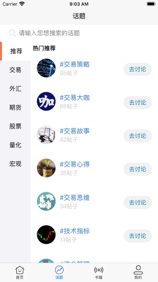 #2. 汇商琅琊榜 (iOS) 由: FOREXTOP INTERNATIONAL GROUP CO., LIMITED