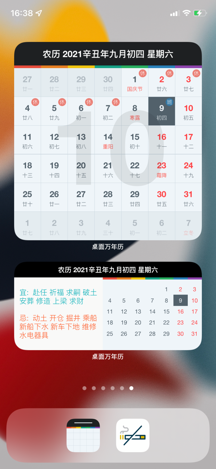 桌面万年历-简洁漂亮的桌面月历小组件