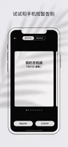 手机纸 - 挑战没有手机的一天 screenshot #4 for iPhone