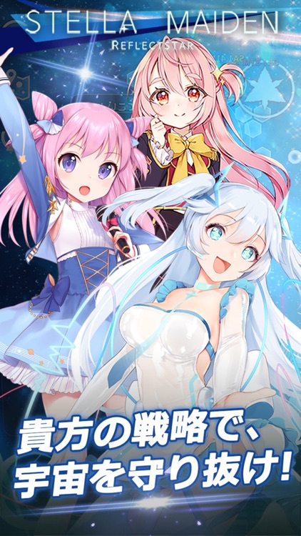 ステラメイデン ～リフレクスター～