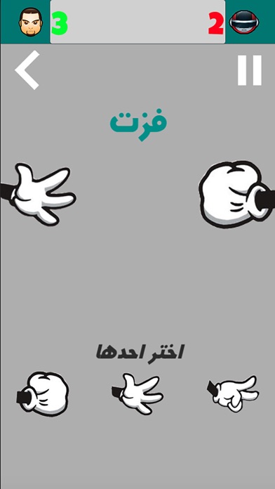 Screenshot #1 pour لعبة حجر ورقة مقص - العاب تحدي