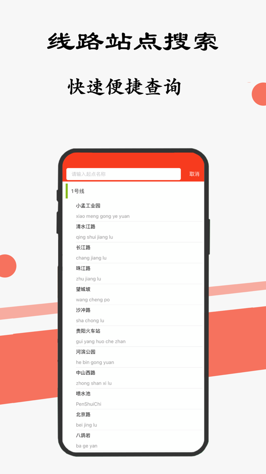 #4. 贵阳地铁通-贵阳地铁公交出行导航线路app (iOS) 게시자: 德优 林