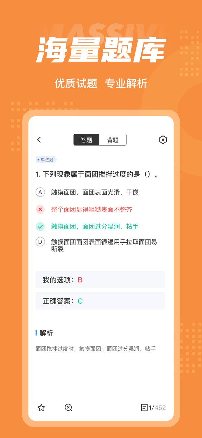 西式面点师考试聚题库