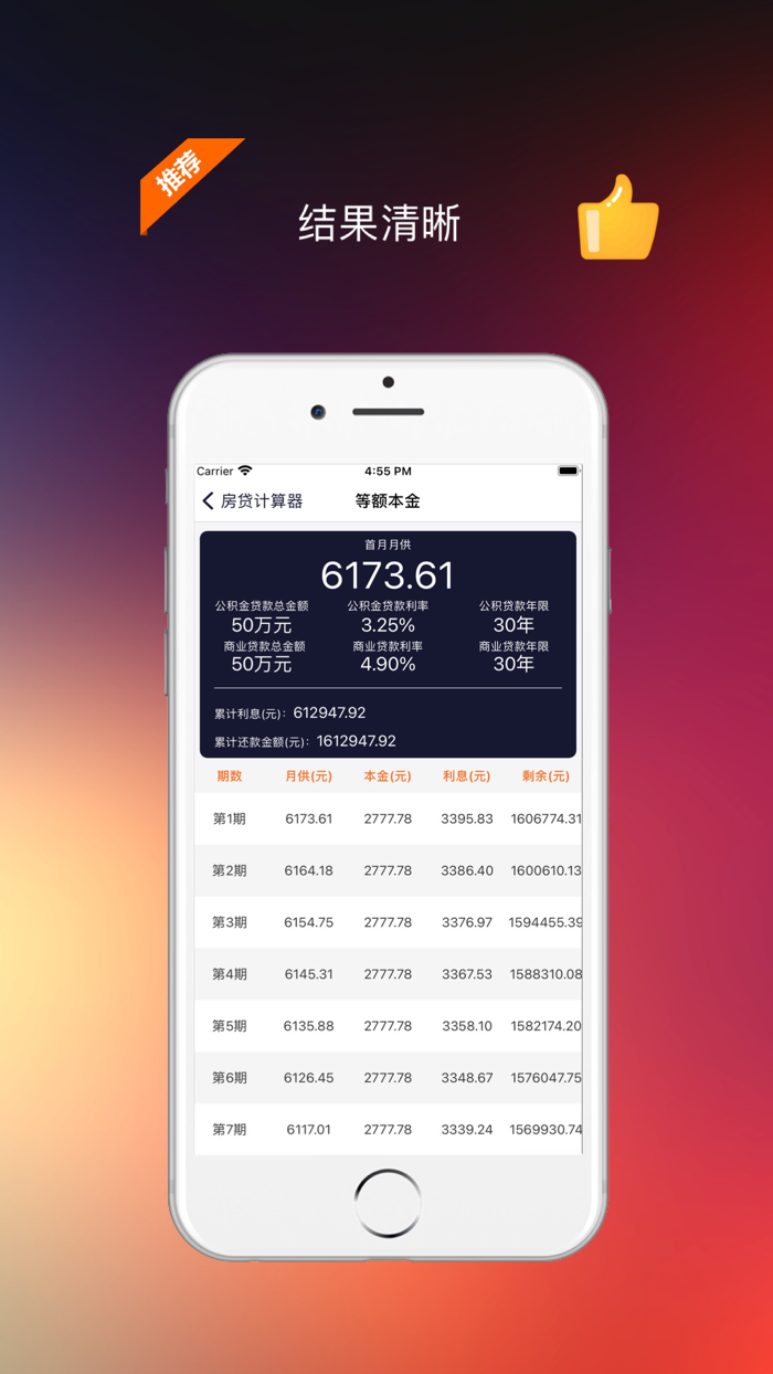 房贷计算器专业版-2021最新LPR利率房贷计算