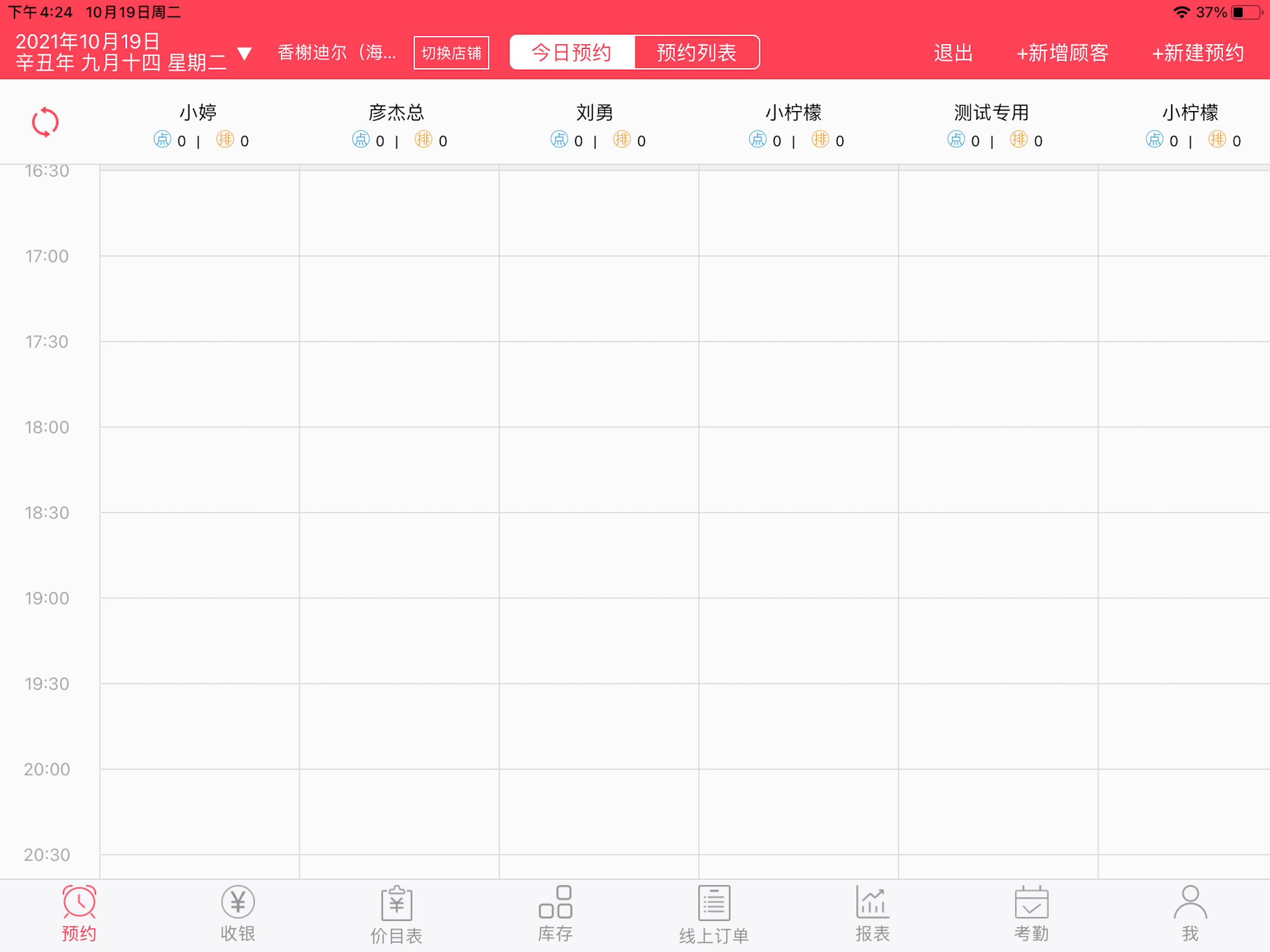 美业汇收银 screenshot 5